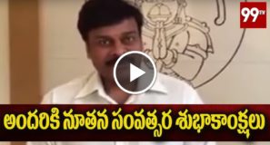 Megastar Chiranjeevi New Year Wishes